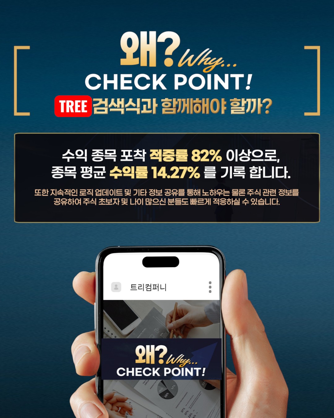 TREE 프로그램 수익률 및 성과 이미지